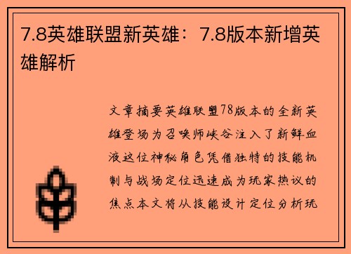 /uploads/images/20250514/78-ying-xiong-lian-meng-xin-ying-xiong-78-ban-ben-xin-zeng-ying-xiong-jie-xi.webp
