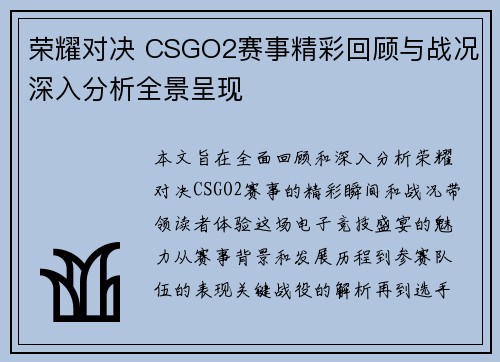 /uploads/images/20250521/rong-yao-dui-jue-csgo2-sai-shi-jing-cai-hui-gu-yu-zhan-kuang-shen-ru-fen-xi-quan-jing-cheng-xian.webp