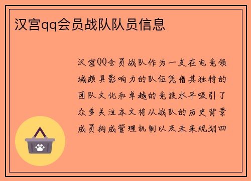 汉宫qq会员战队队员信息