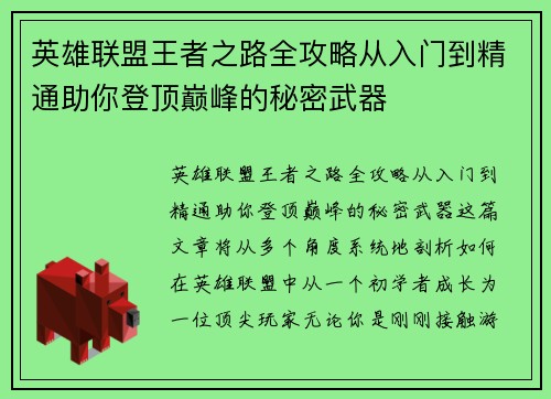英雄联盟王者之路全攻略从入门到精通助你登顶巅峰的秘密武器