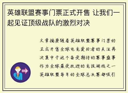 英雄联盟赛事门票正式开售 让我们一起见证顶级战队的激烈对决