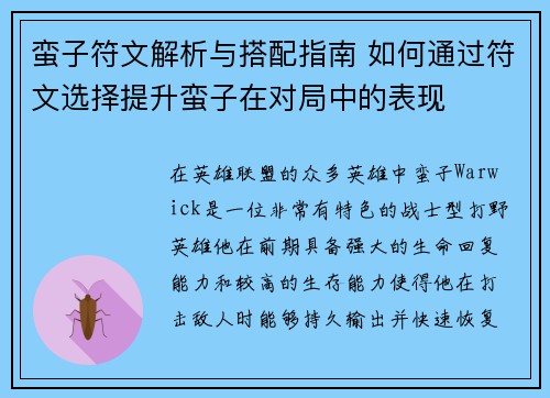 蛮子符文解析与搭配指南 如何通过符文选择提升蛮子在对局中的表现