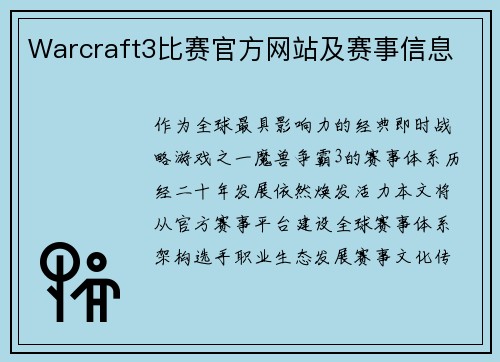 Warcraft3比赛官方网站及赛事信息
