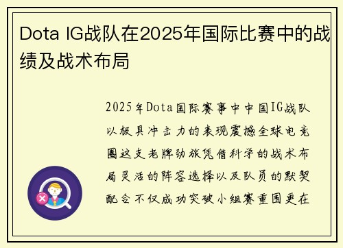 /uploads/images/20250624/dota-ig-zhan-dui-zai-2025-nian-guo-ji-bi-sai-zhong-de-zhan-ji-ji-zhan-shu-bu-ju.webp