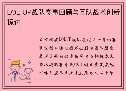 /uploads/images/20250704/lol-up-zhan-dui-sai-shi-hui-gu-yu-tuan-dui-zhan-shu-chuang-xin-tan-tao.webp