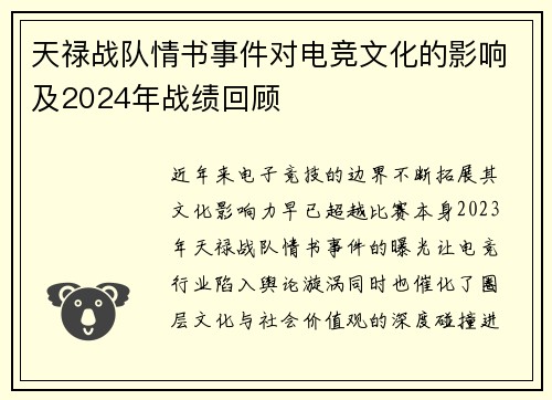 /uploads/images/20250705/tian-lu-zhan-dui-qing-shu-shi-jian-dui-dian-jing-wen-hua-de-ying-xiang-ji-2024-nian-zhan-ji-hui-gu.webp