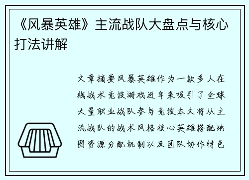《风暴英雄》主流战队大盘点与核心打法讲解