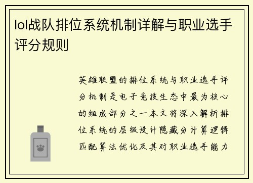 /uploads/images/20250803/lol-zhan-dui-pai-wei-xi-tong-ji-zhi-xiang-jie-yu-zhi-ye-xuan-shou-ping-fen-gui-ze.webp